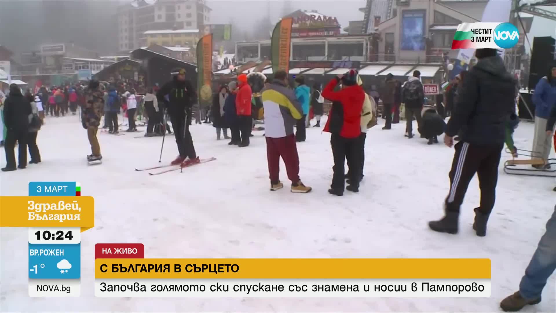 Скиори в народни носии се спускат по пистите в Пампорово