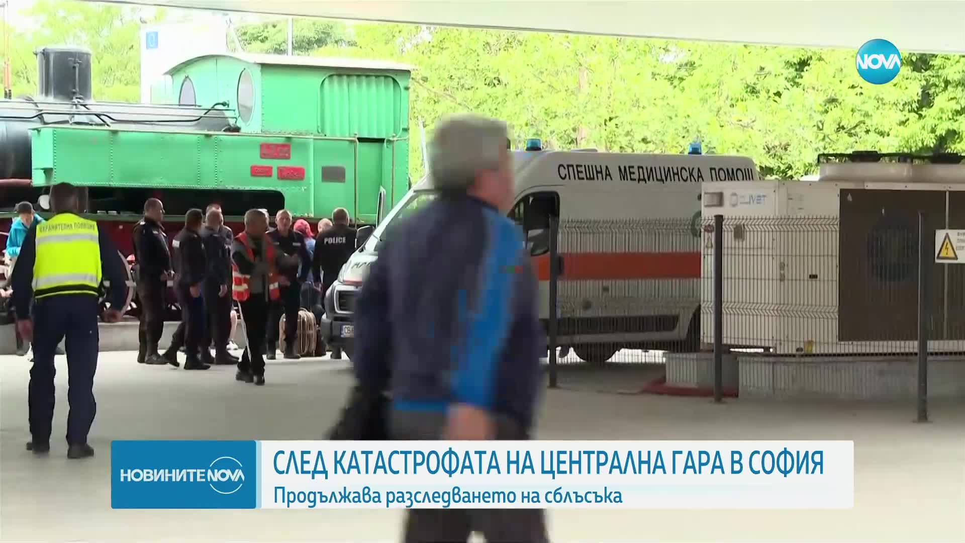 След сблъсъка на Централна гара в София: Продължава разследването на катастрофата