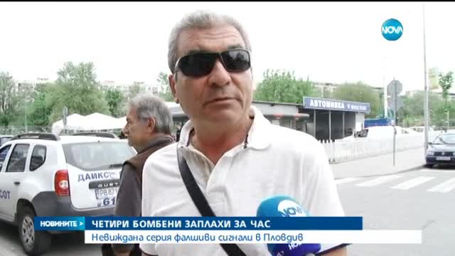 Серия от бомбени заплахи в Пловдив