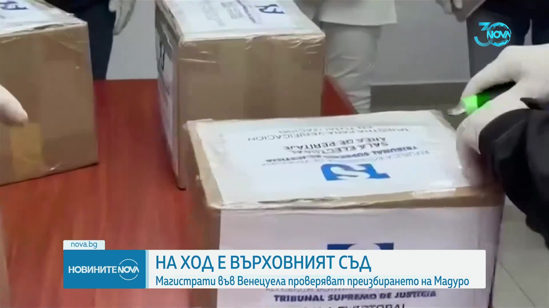 Магистрати във Венецуела проверяват преизбирането на Мадуро