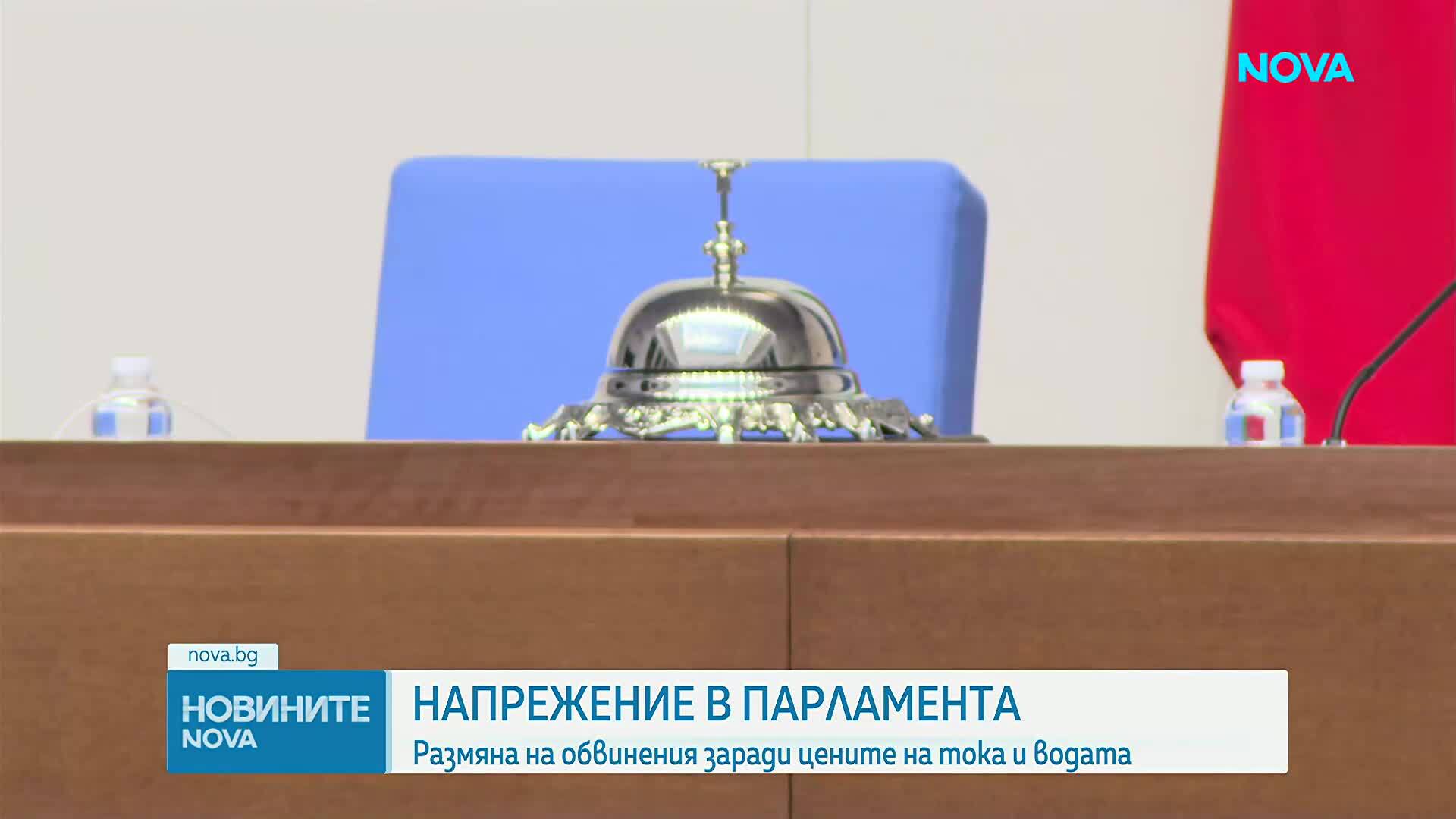 Спор в парламента за цената на водата и неявяването на служебния премиер