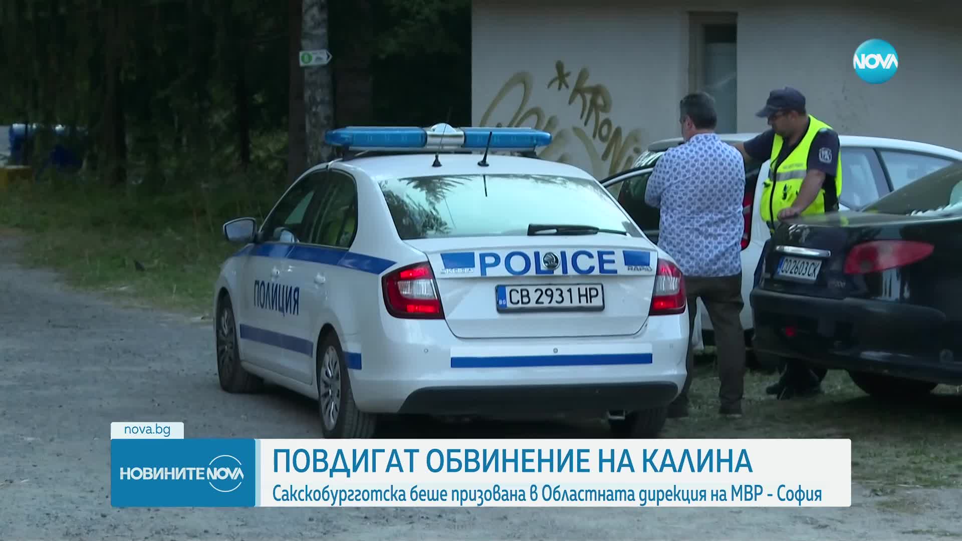 Калина Сакскобургготска получи обвинението си, отказа коментар