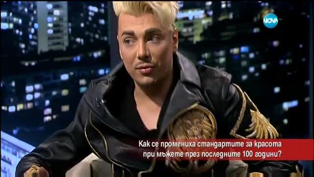 Как се промениха стандартите за красота при мъжете през последните 100 г.?