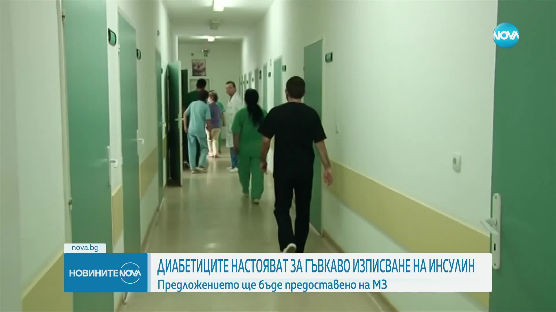 Пациентски организации предлагат: Да има гъвкав подход при изписването на инсулин