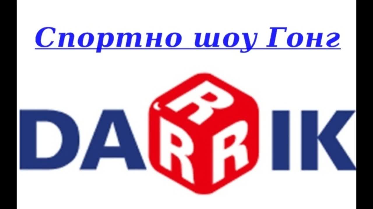 Спортно шоу Гонг, 10 ноември 2015