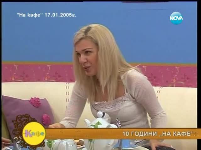 10 години "На кафе" - гости певицата Преслава и актьора Васил Мавриков