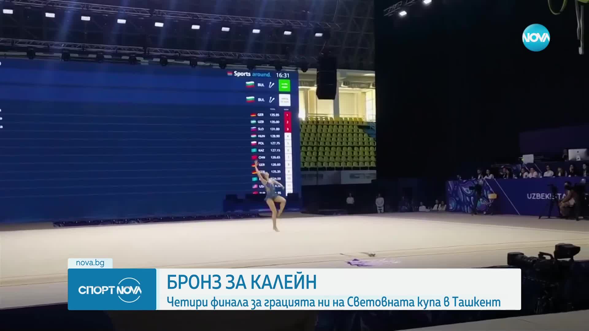 Боряна Калейн спечели бронзов медал от Световната купа в Ташкент
