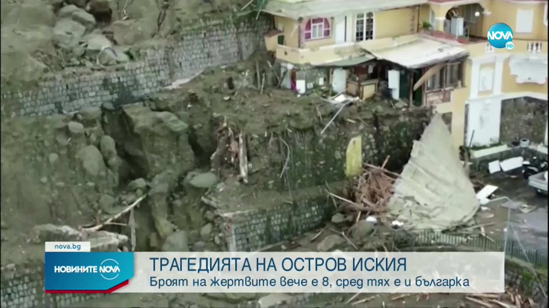 Българка е сред жертвите на свлачището на италиански остров