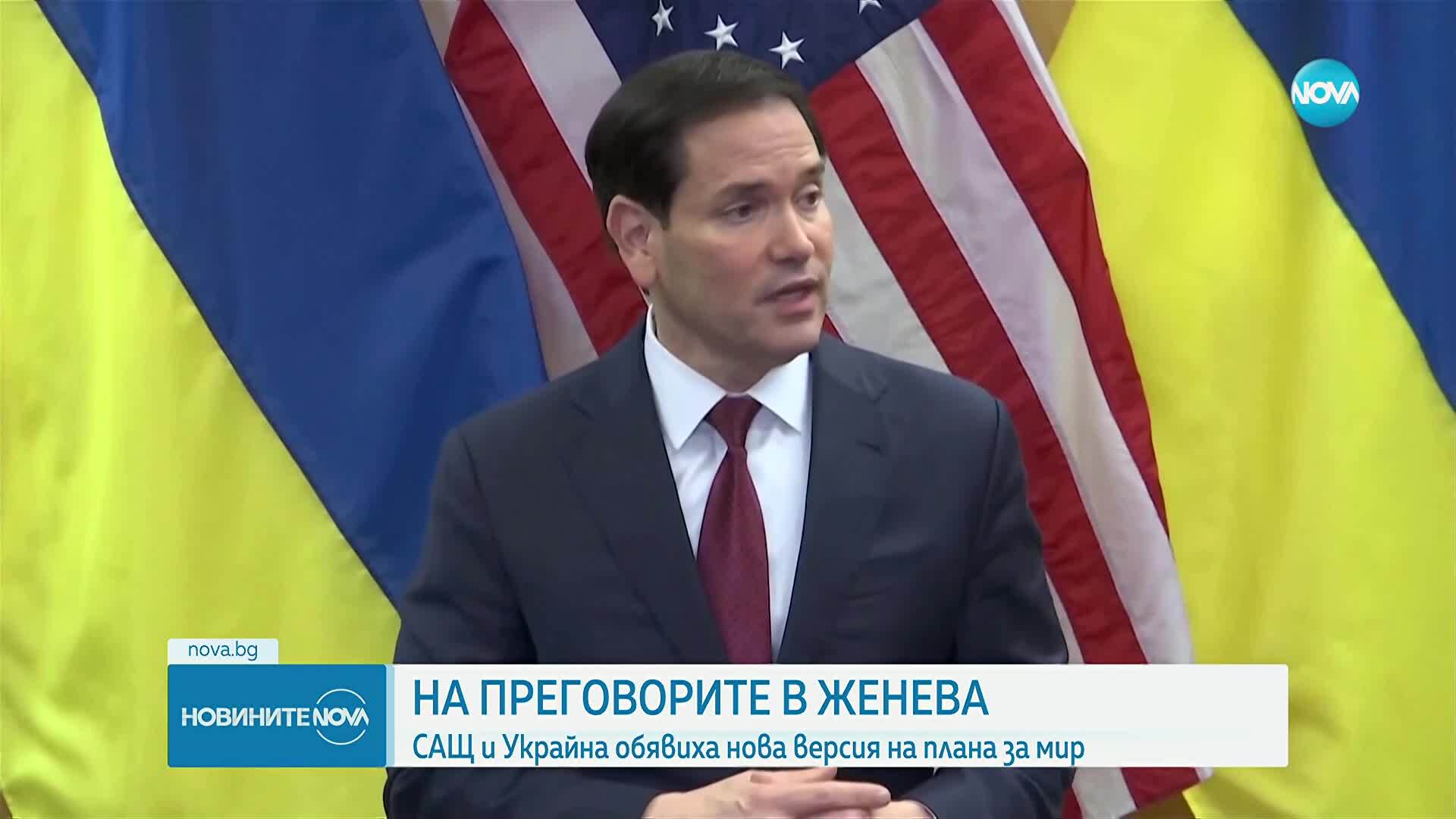 САЩ и Украйна обявиха „актуализирана и усъвършенствана“ рамка за мир