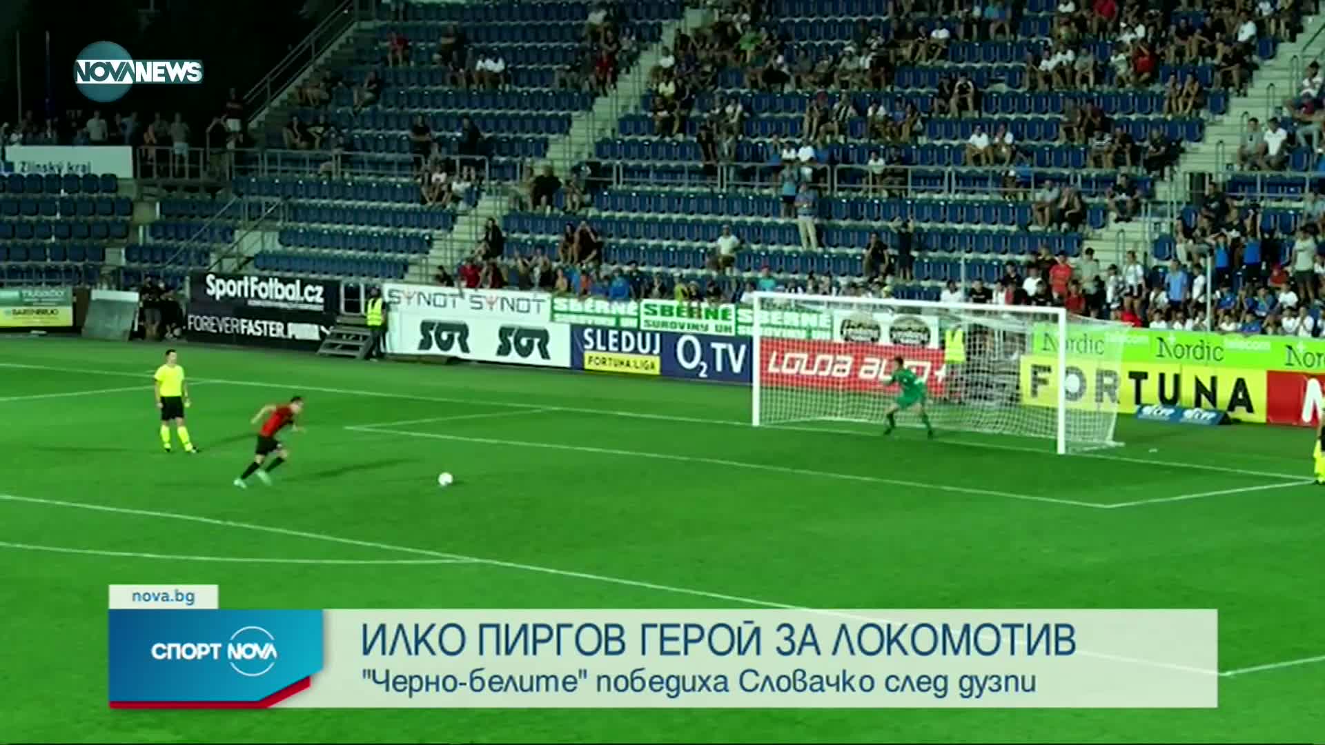 Драматично Локомотив Пд победи Словачко с дузпи и продължава напред в Европа