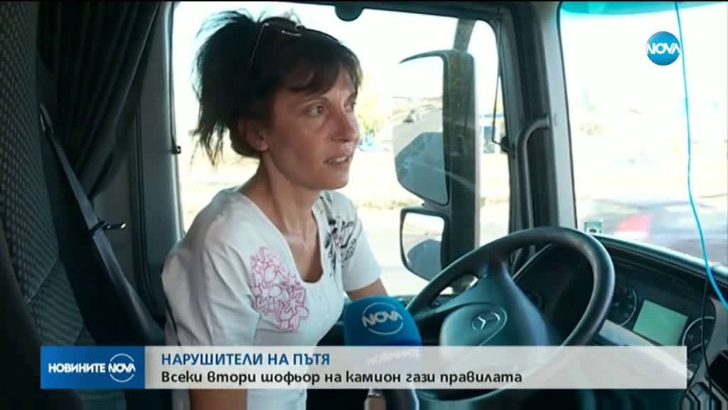 Всеки втори шофьор на камион нарушава правилата