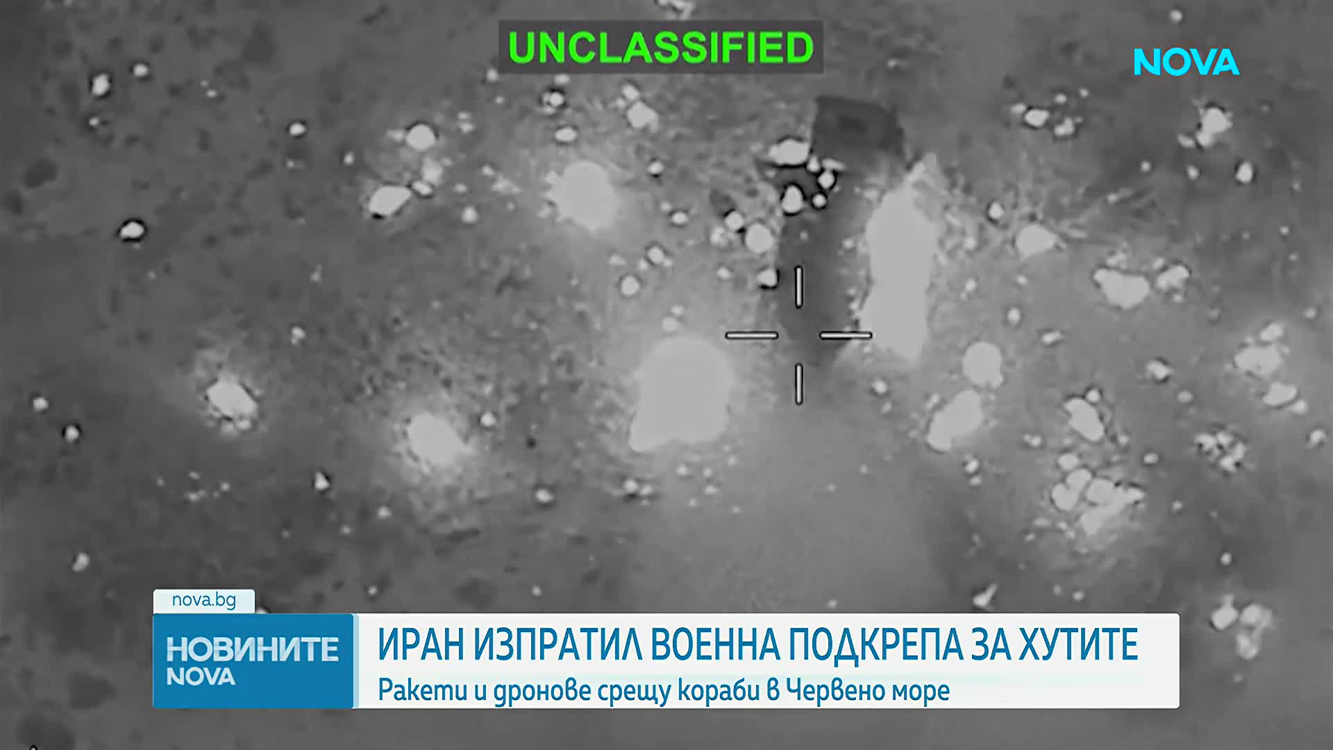 "Ройтерс": Иран е изпратил военна подкрепа за хутите в Йемен