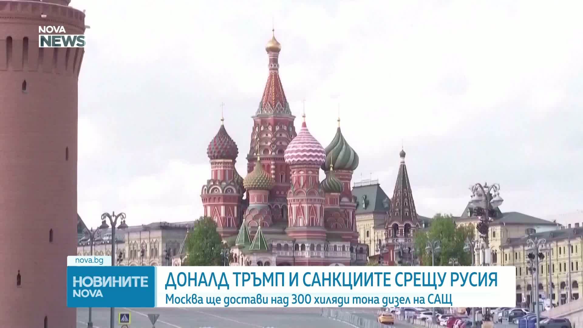 САЩ временно вдигнаха санкции за руски енергийни доставки