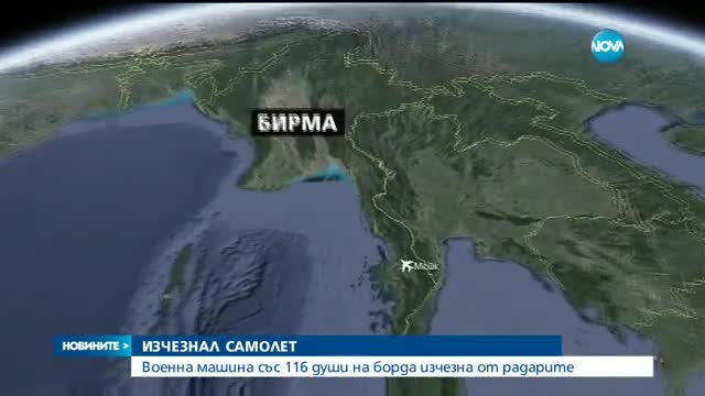Изчезна самолет със 116 души на борда