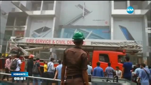 Пожар в голям мол в Бангладеш наложи масова евакуаци