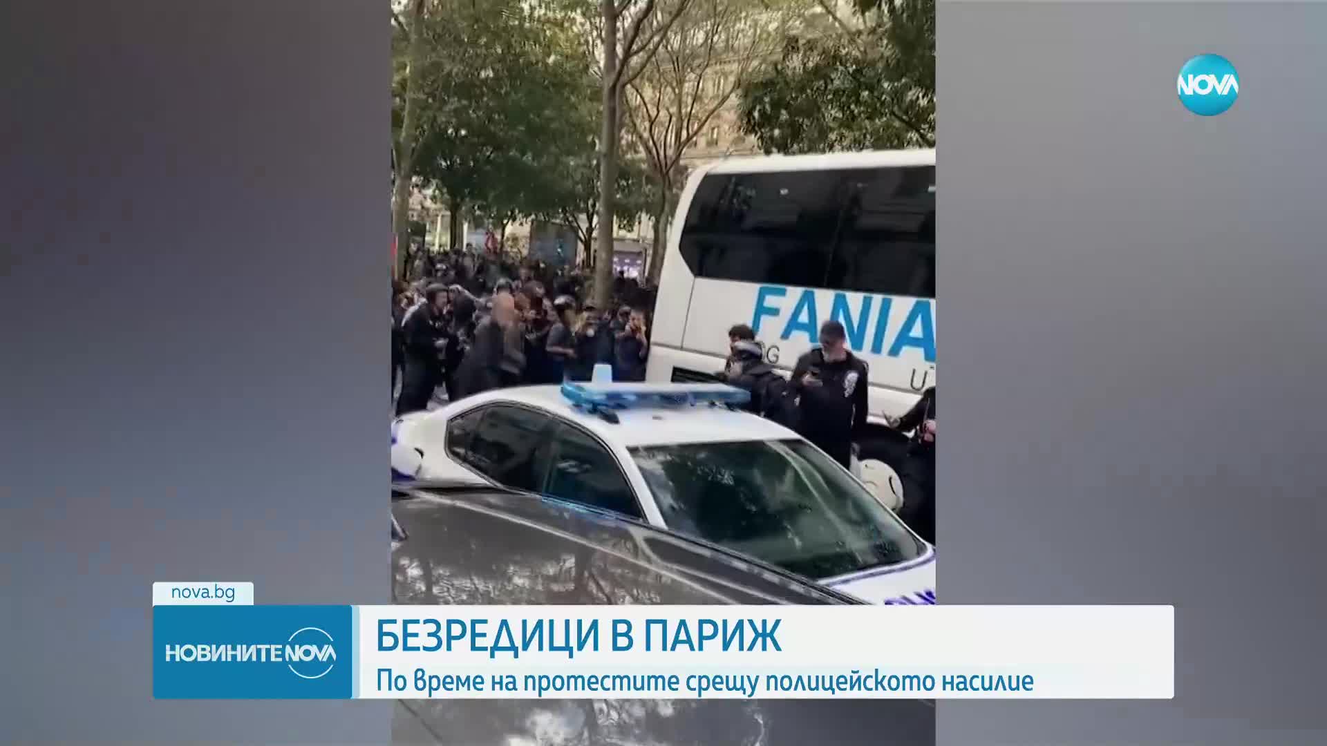 Безредици в Париж на протест срещу полицейското насилие