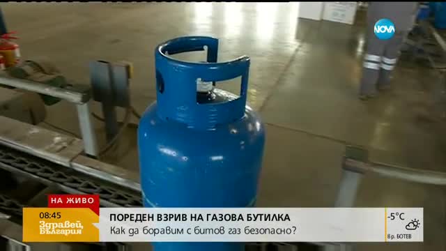 Експерт: Газовите бутилки не бива да стоят до печки