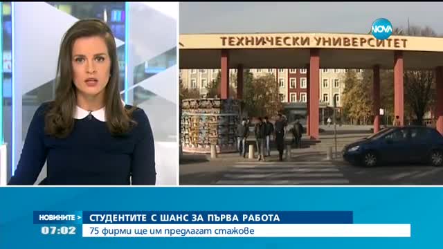 Студентите с шанс за първа работа