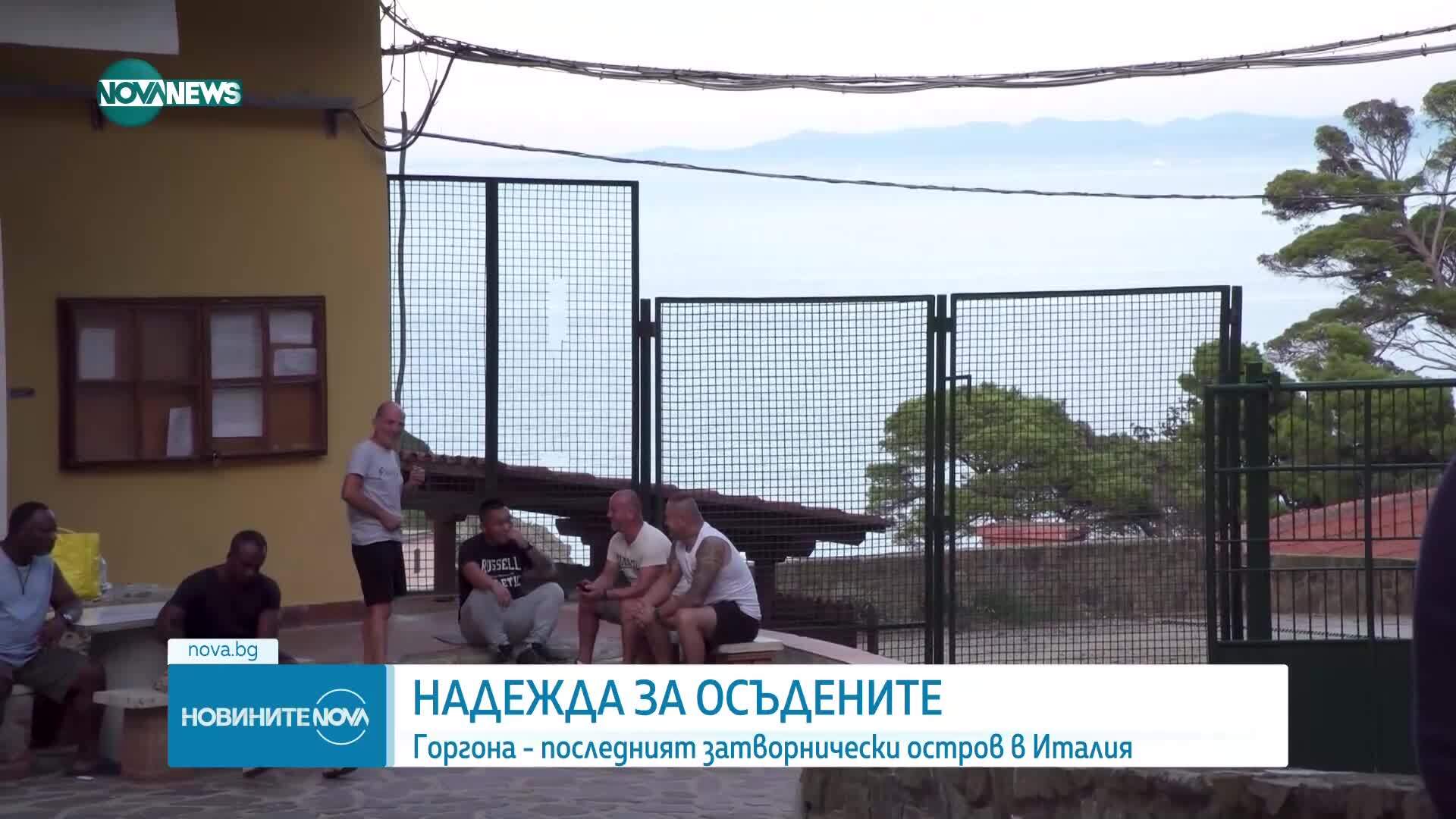 Горгона: Последният затворнически остров в Италия
