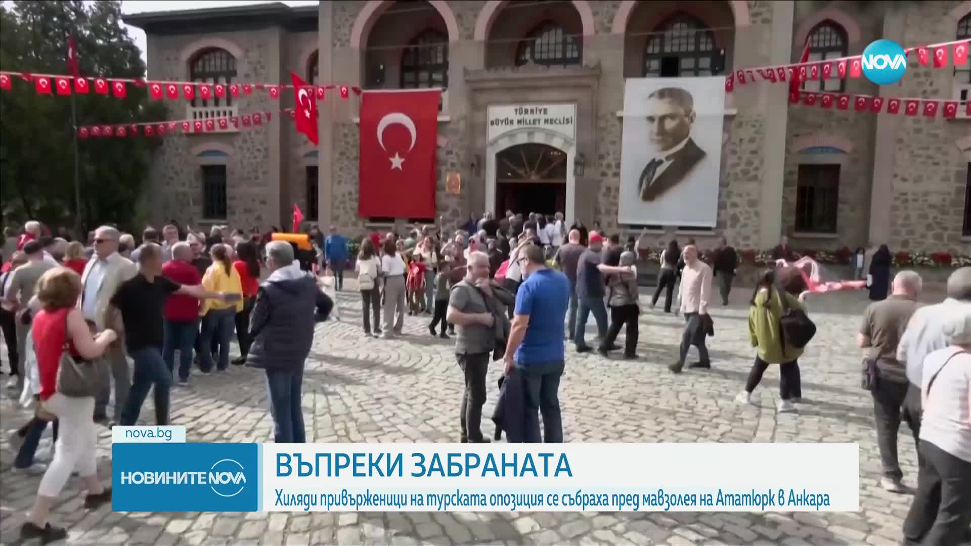 Хиляди привърженици на турската опозиция се събраха пред мавзолея на Ататюрк в Анкара
