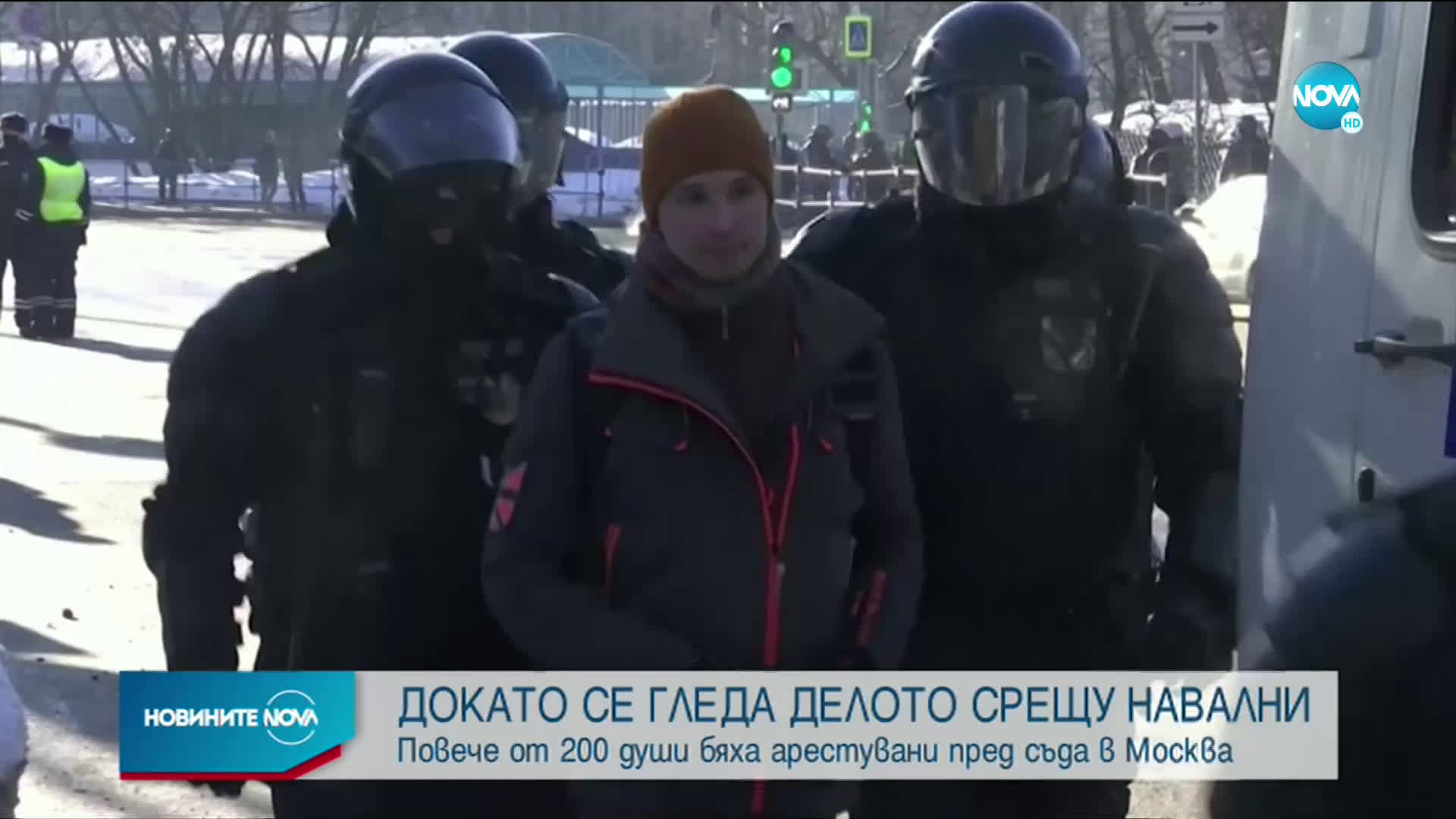 Арестуваха над 200 привърженици на Навални, които протестираха пред съда