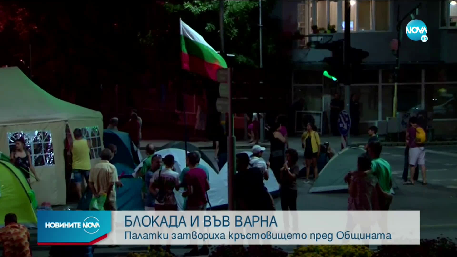 Палатки затвориха кръстовището пред общината във Варна