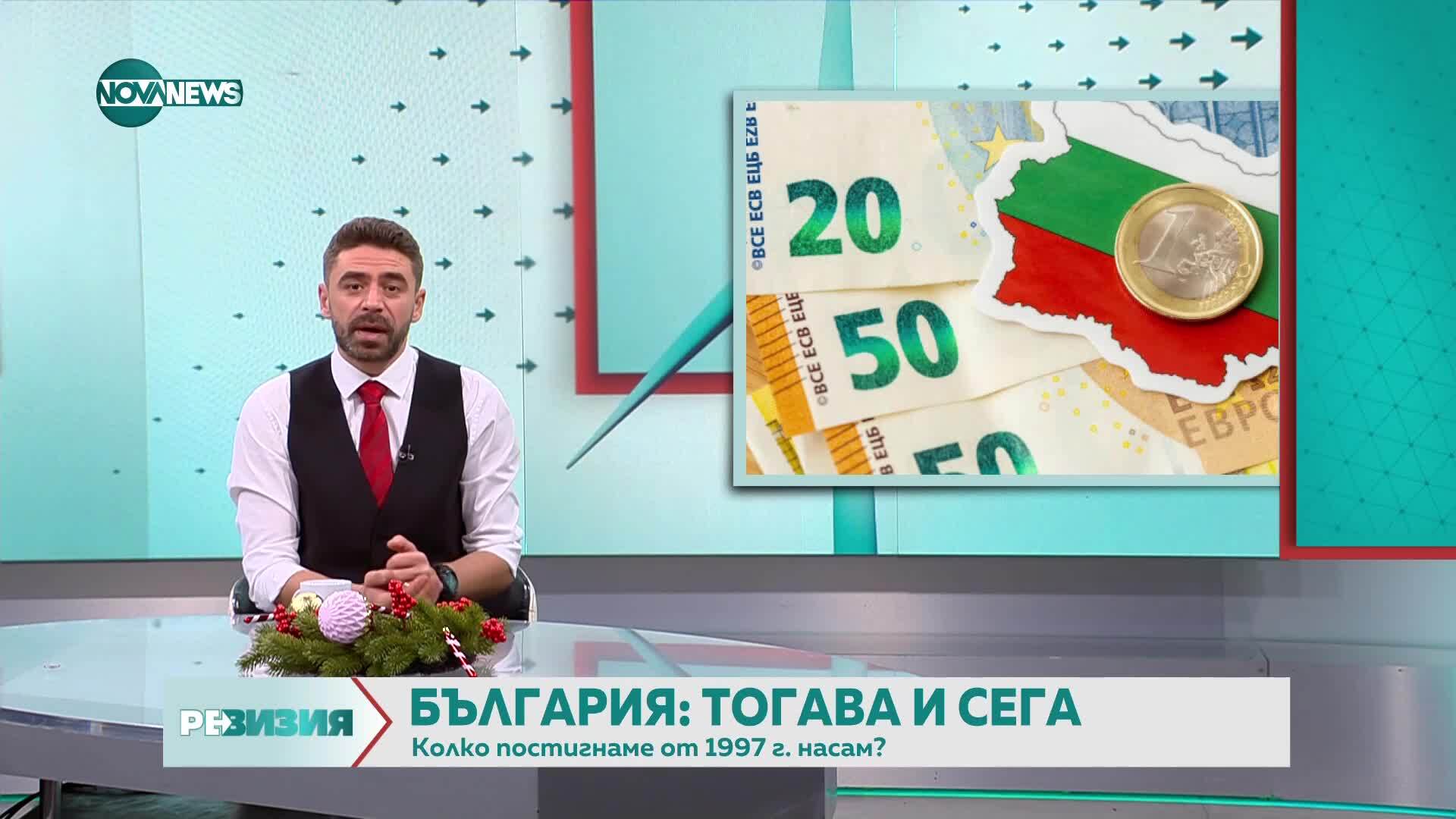 България тогава и сега: История на успеха в икономиката