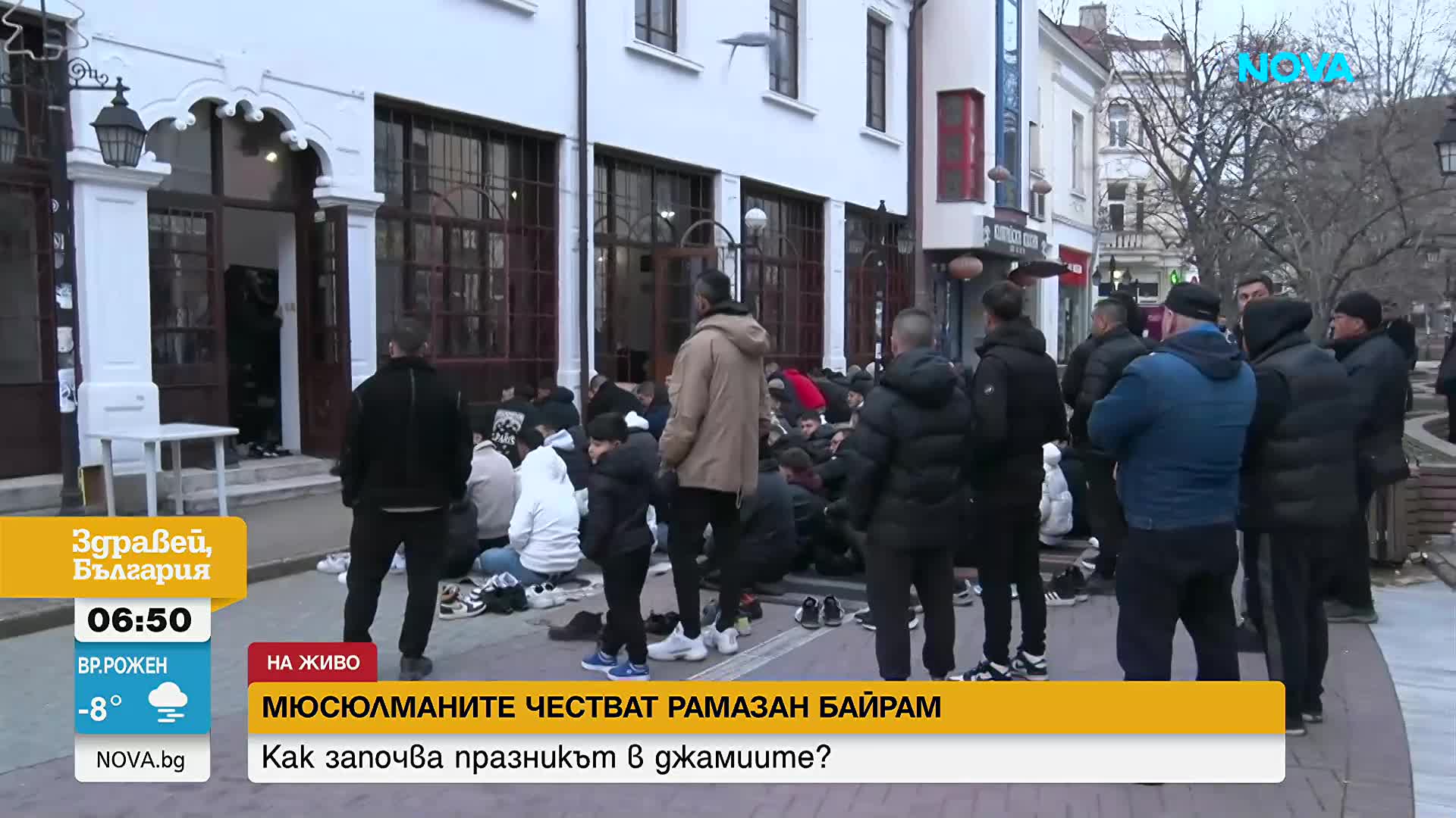 Мюсюлманите празнуват Рамазан Байрам