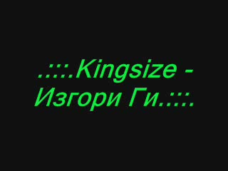 Kingsize - Изгори Ги