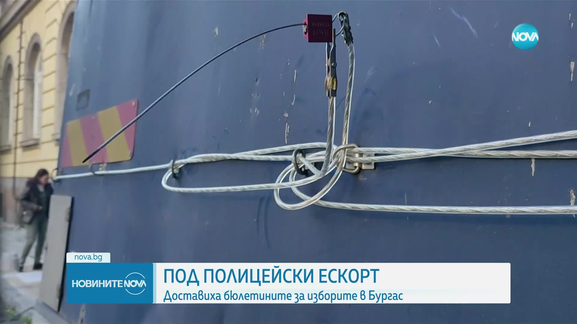 Бюлетините за изборите пристигнаха в Бургас