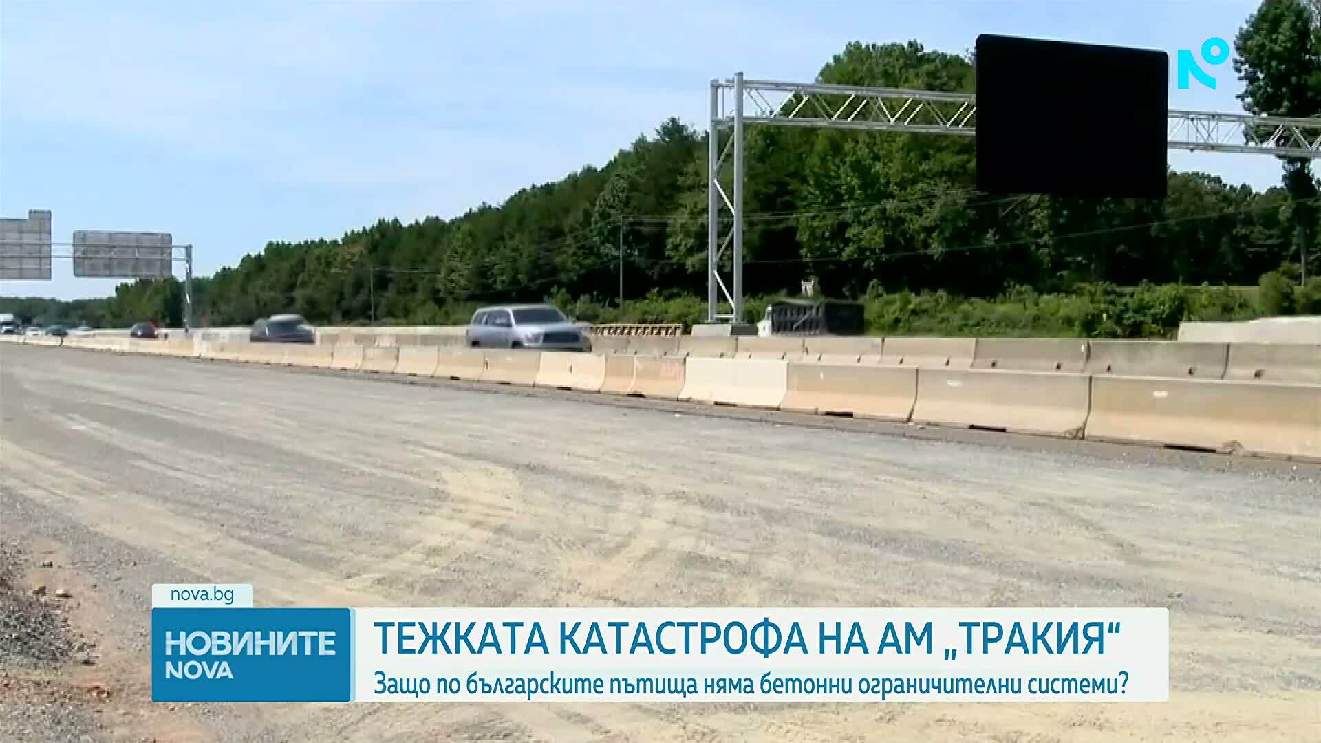 Приключват два ремонта на магистрала "Тракия"