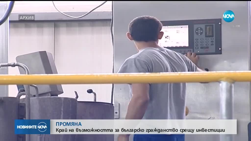 Държавата затяга мерките за придобиване на българско гражданство