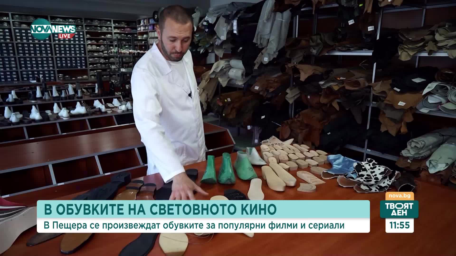 В България са произведени доста от обувките, носени във филма "Игра на тронове"