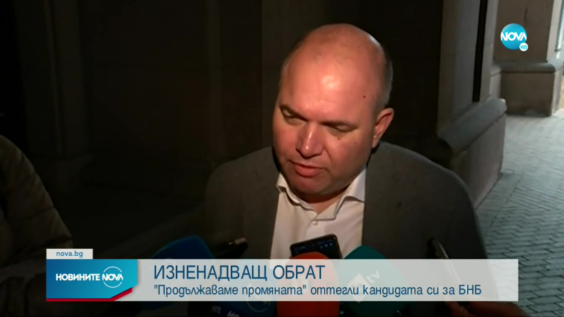 "Продължаваме промяната" изтегли кандидата си за шеф на БНБ (ОБЗОР)