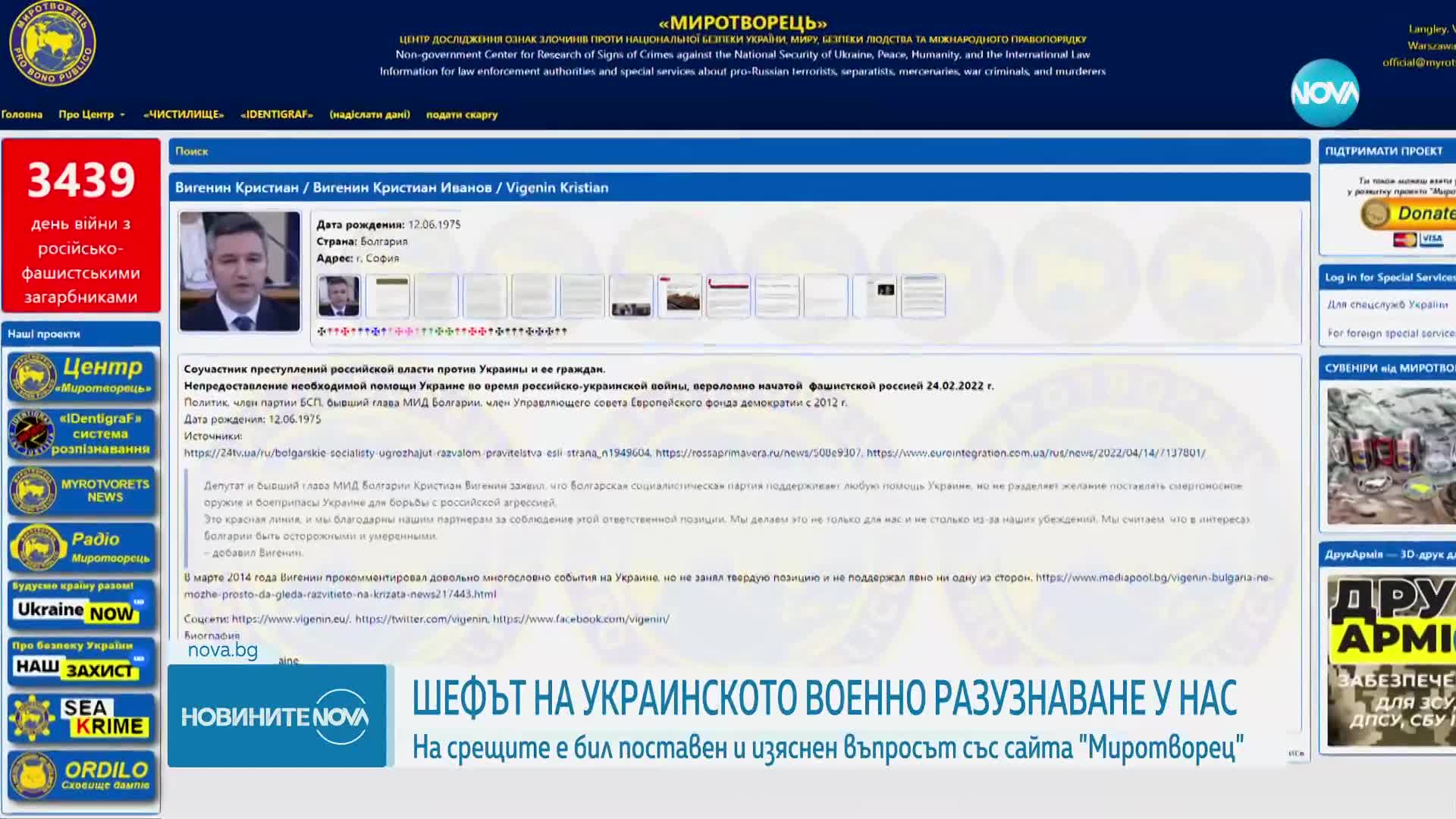Военните разузнавания на България и Украйна изясниха въпроса с "Миротворец"