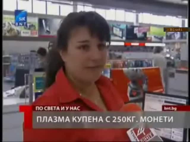 Мъж купи Плазма с 250 кг стотинки