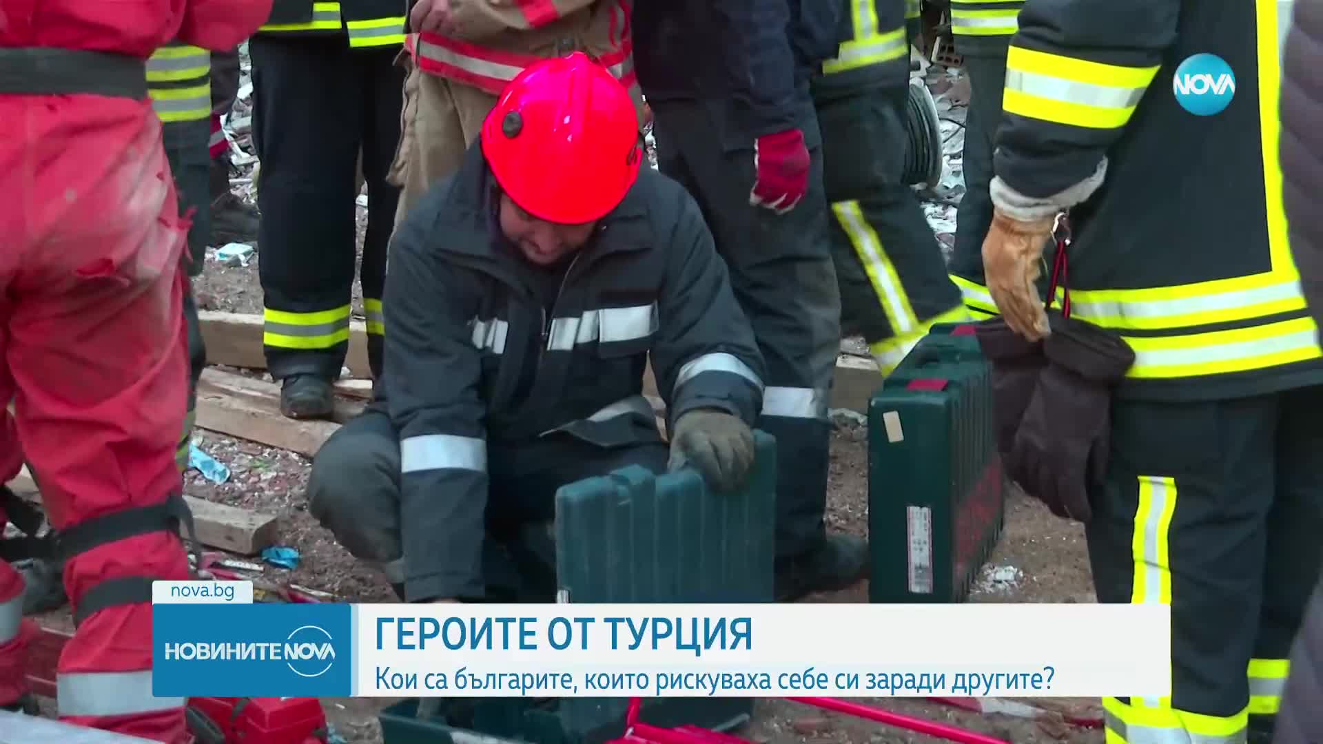 Отличиха български пожарникари, участвали в издирвателните операции в Турция