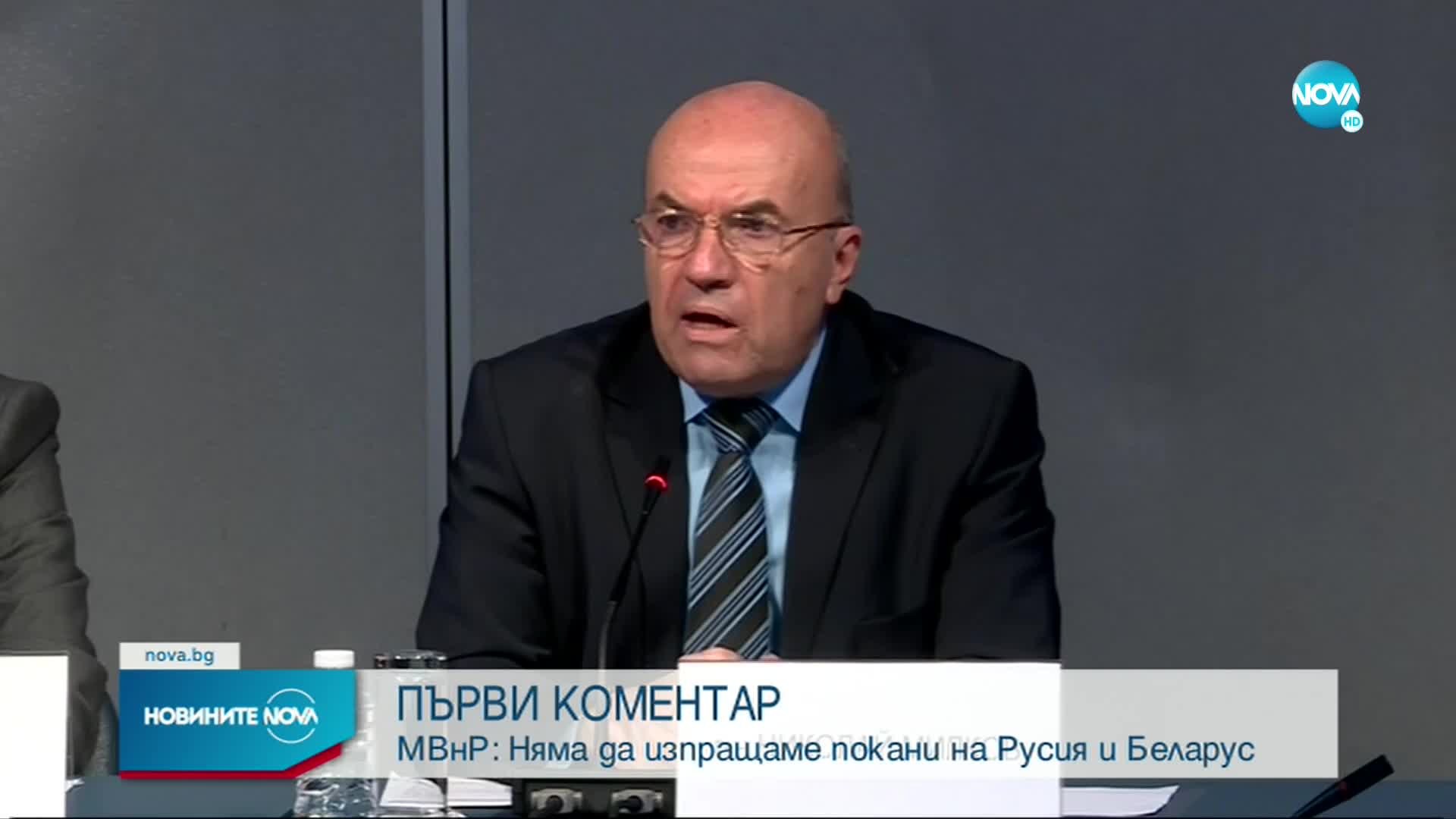 Първи коментар на МВнР за посланик Митрофанова