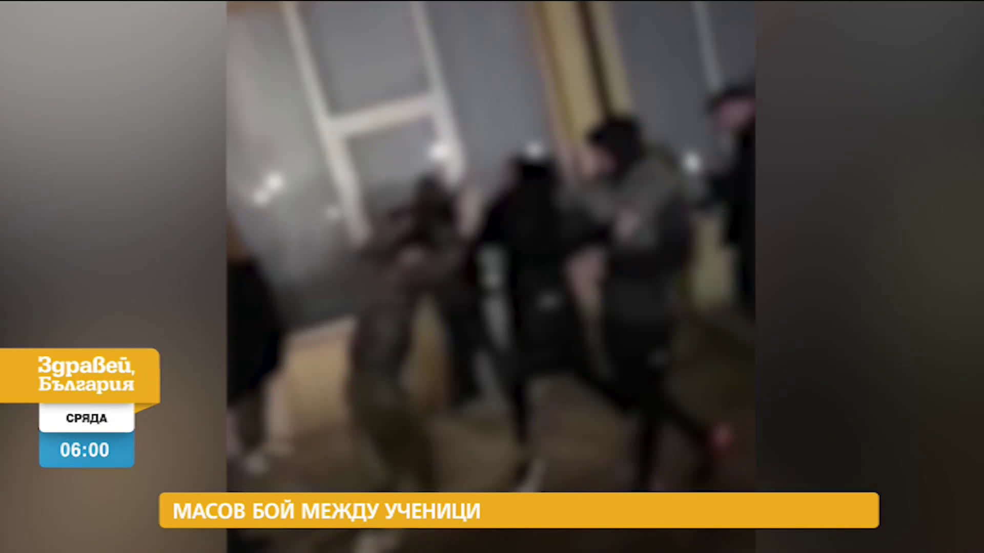 В „Здравей, България” на 17 март очаквайте