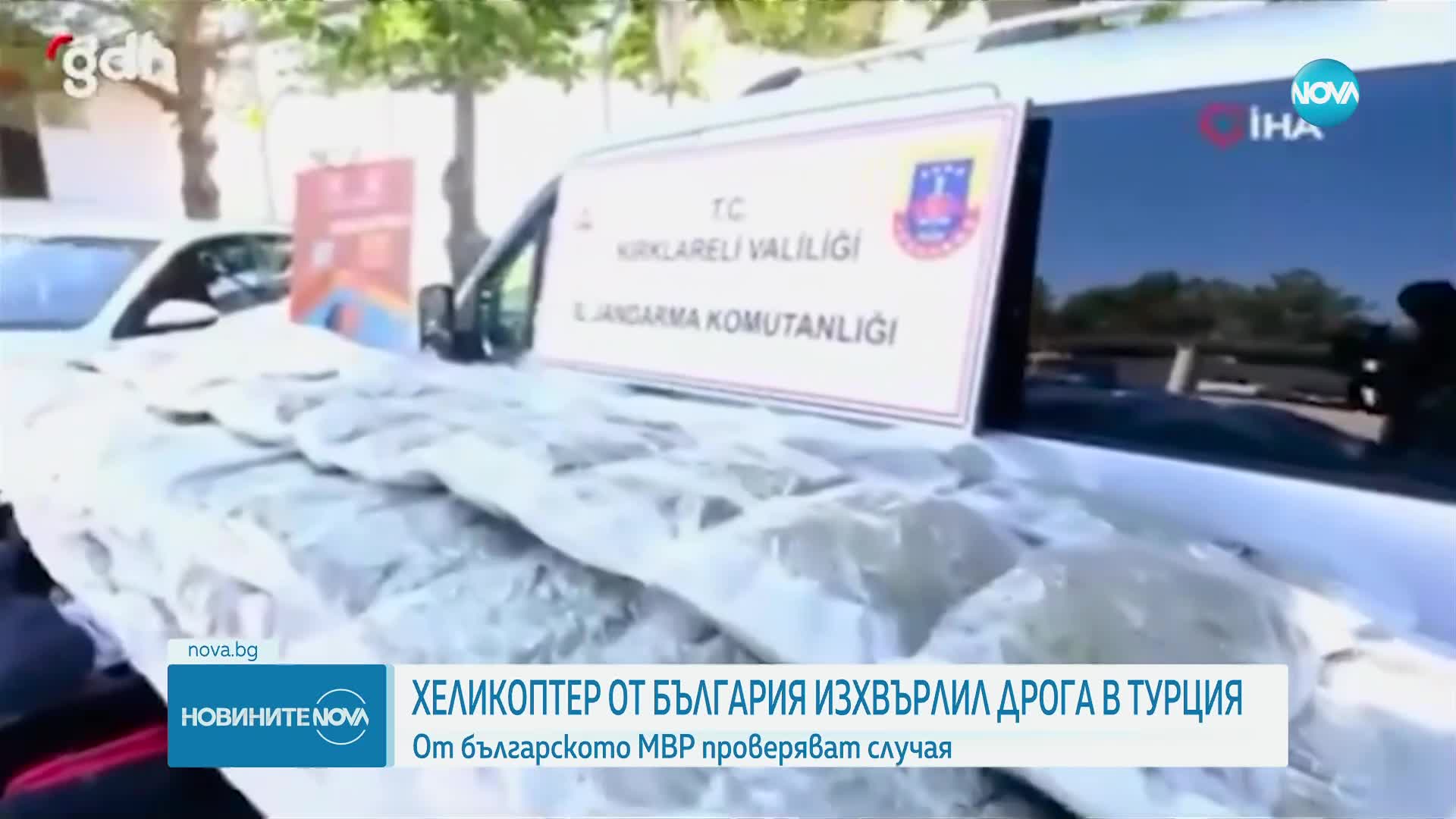 КАТО НА КИНО: Изхвърлиха дрога от хеликоптер в Турция, машината идвала от България
