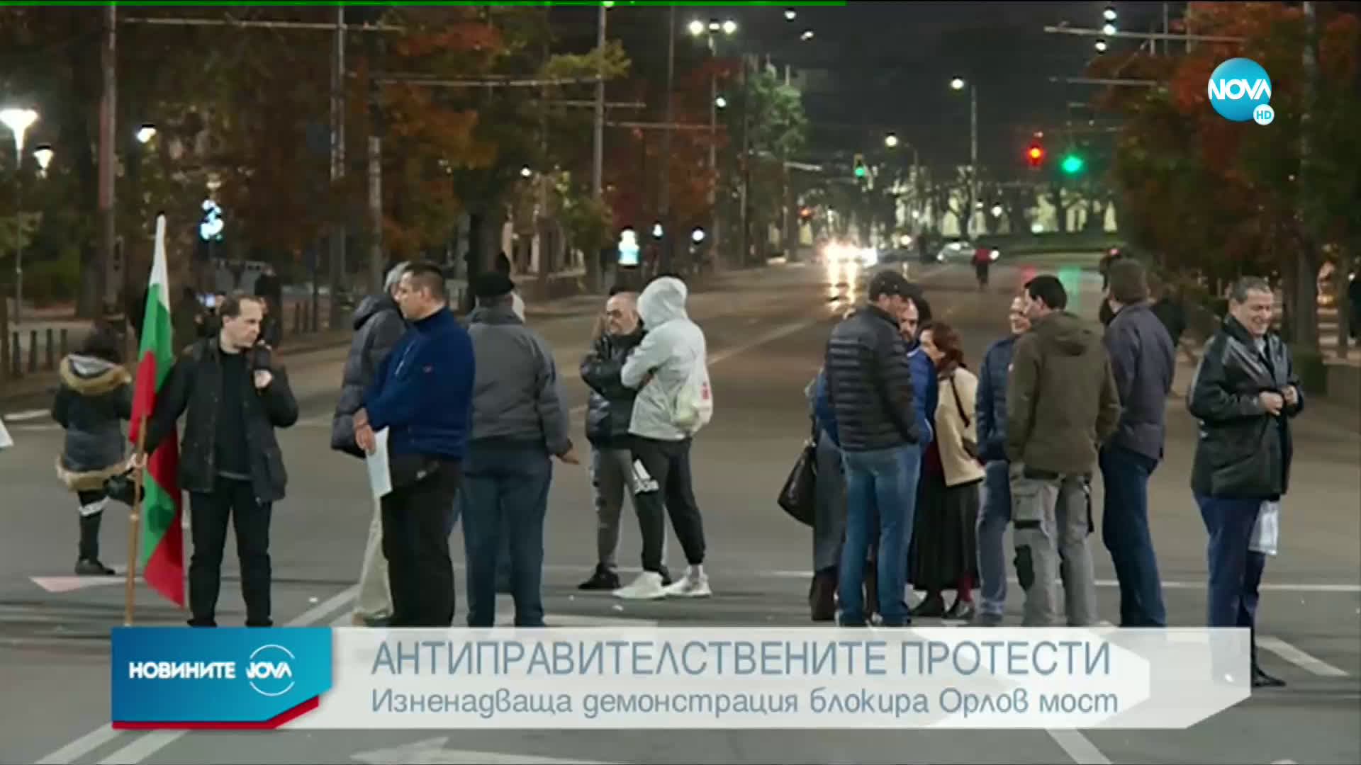 Протестиращи блокираха движението при "Орлов мост"
