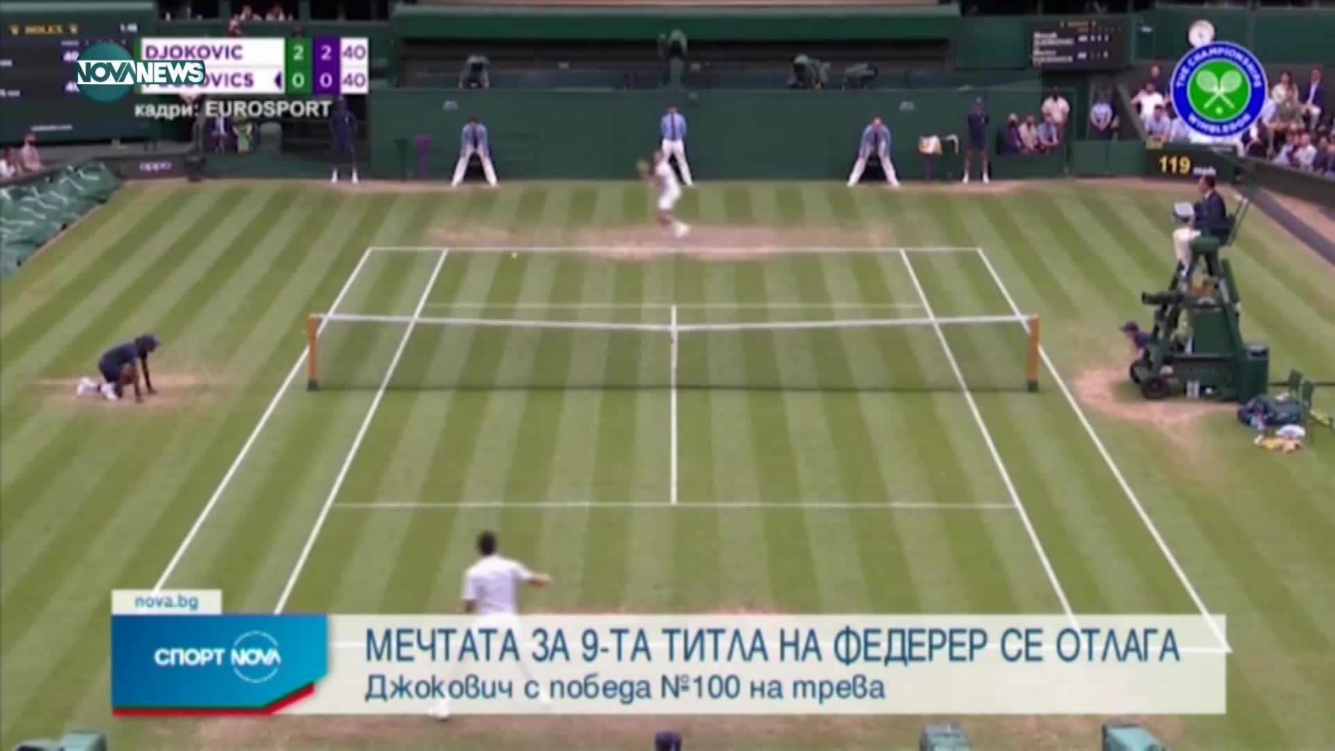 Роджър Федерер отпадна от „Уимбълдън”