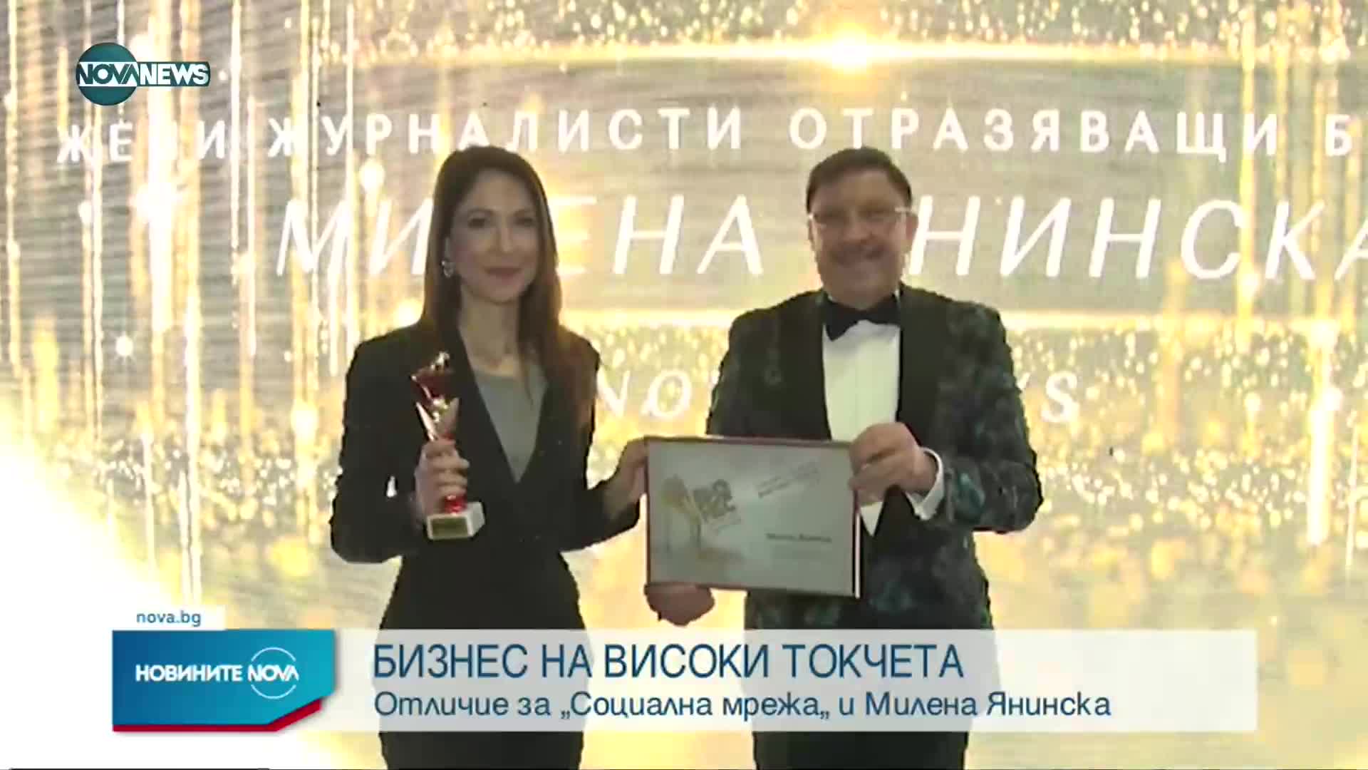 Признание за водещата на "Социална мрежа" по NOVA NEWS