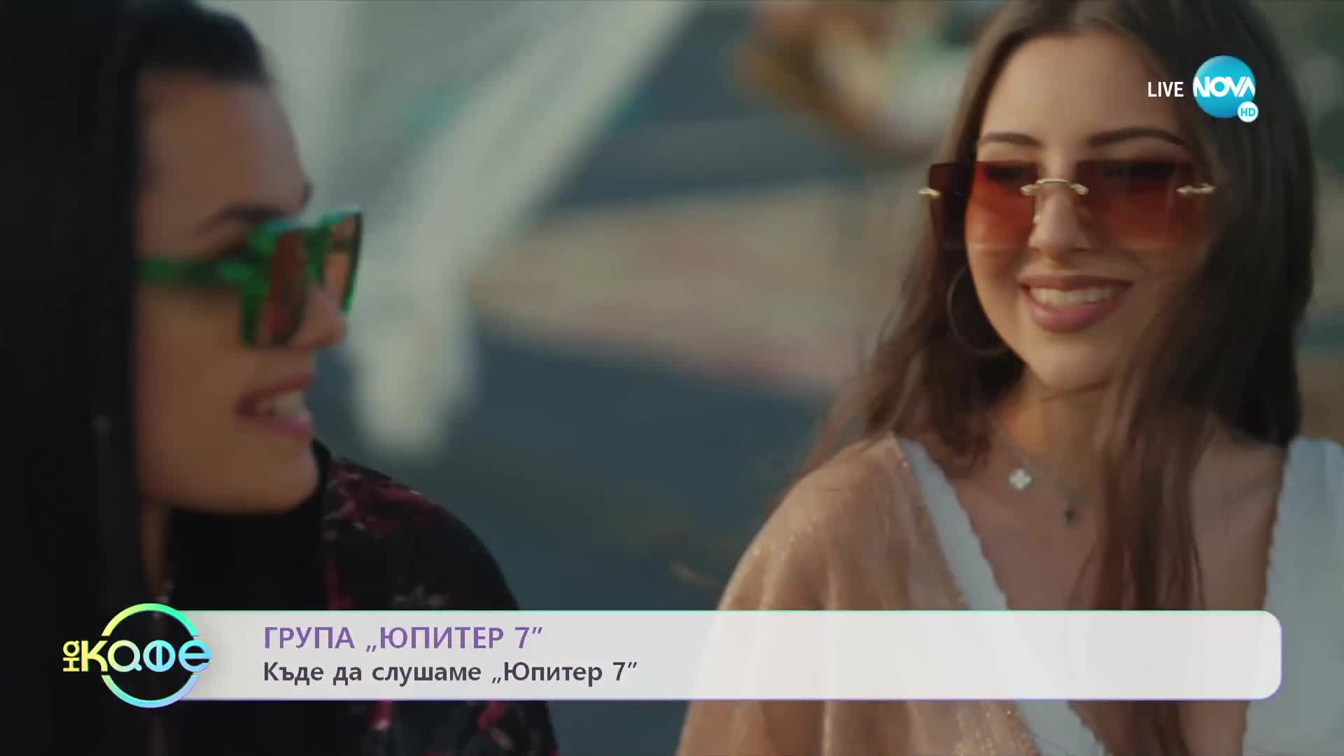 Красимир Куртев за пилотния проект на група „Акага” - група „Юпитер 7” - „На кафе” (22.07.2022)