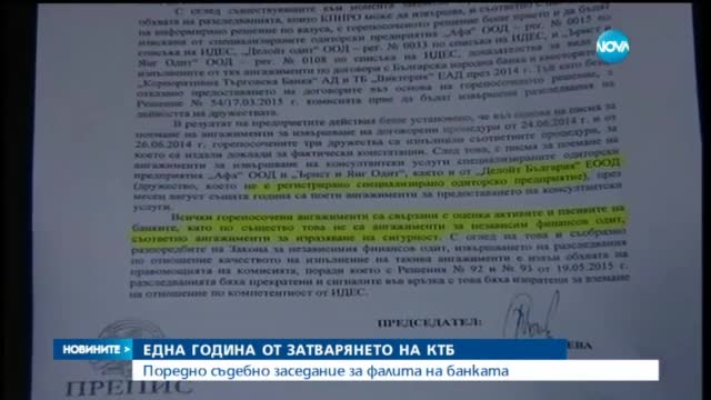 Съдът разреши открито заседание по делото за КТБ