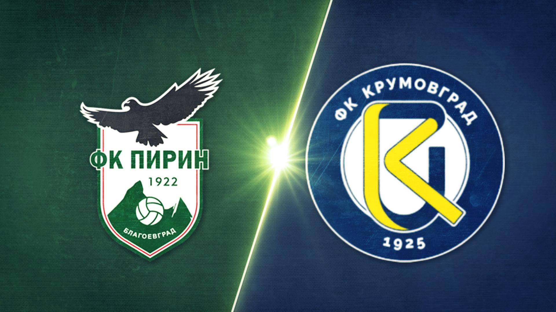 Пирин - Крумовград 1:0 /репортаж/