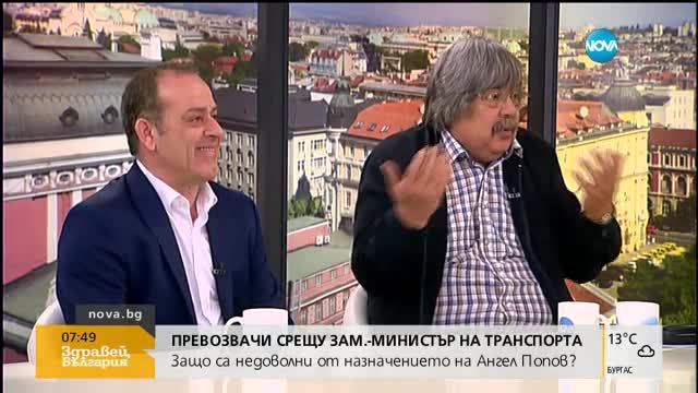 Превозвачи срещу заместник-министър на транспорта
