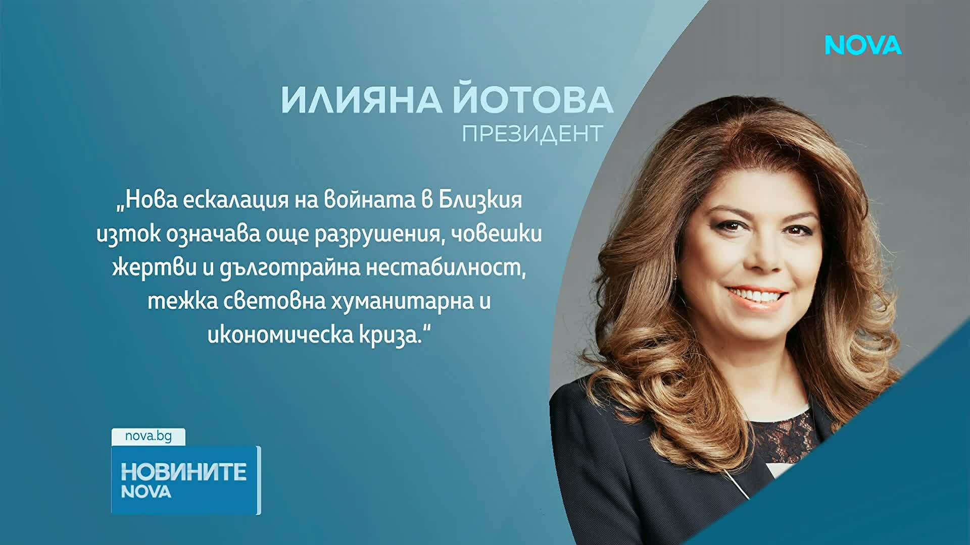 Позиция на Илияна Йотова за Близкия изток