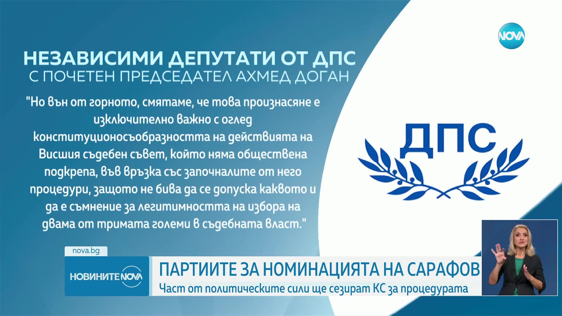Какви са политическите реакции след номинацията на Сарафов за главен прокурор (ОБЗОР)