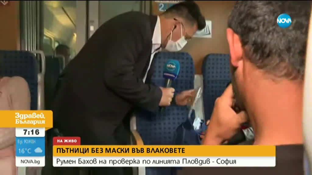 Носят ли предпазни маски пътниците във влаковете?